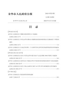 金华市人民政府公报期刊